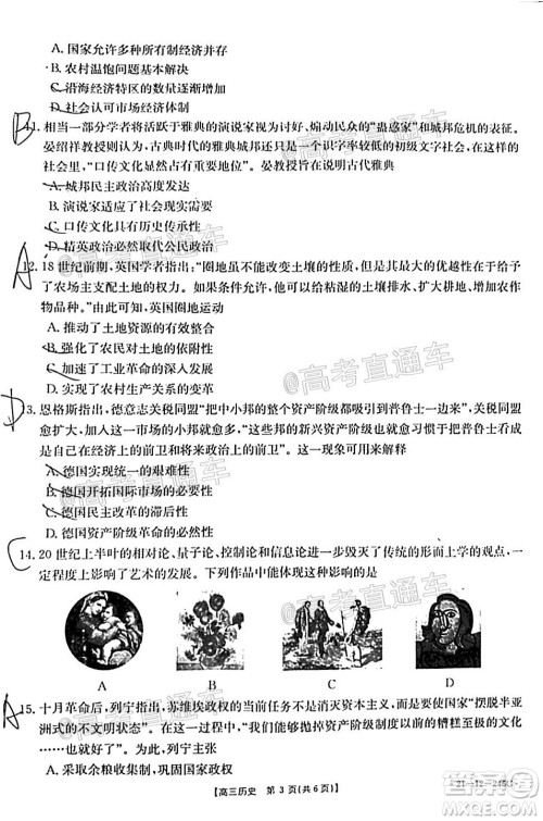 2021年广东金太阳高三2月联考历史试题及答案 2021年广东金太阳高三2月联考历史试题及答案