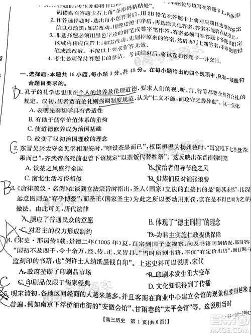 2021年广东金太阳高三2月联考历史试题及答案 2021年广东金太阳高三2月联考历史试题及答案