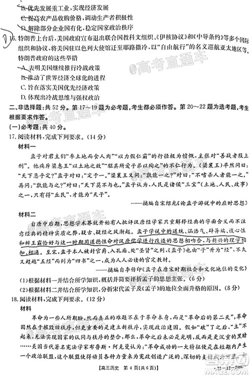 2021年广东金太阳高三2月联考历史试题及答案 2021年广东金太阳高三2月联考历史试题及答案