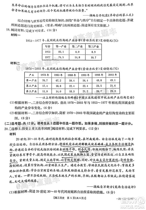2021年广东金太阳高三2月联考历史试题及答案 2021年广东金太阳高三2月联考历史试题及答案