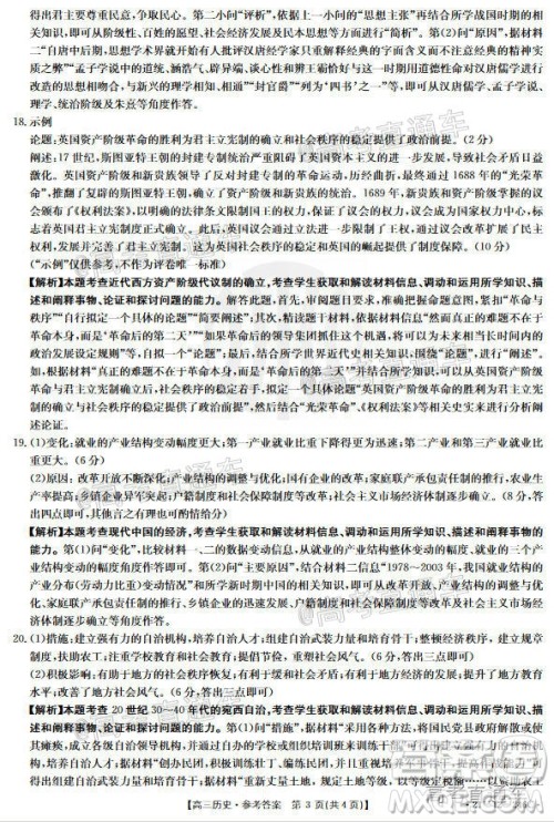 2021年广东金太阳高三2月联考历史试题及答案 2021年广东金太阳高三2月联考历史试题及答案