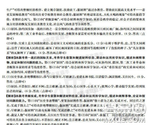 2021年广东金太阳高三2月联考历史试题及答案 2021年广东金太阳高三2月联考历史试题及答案