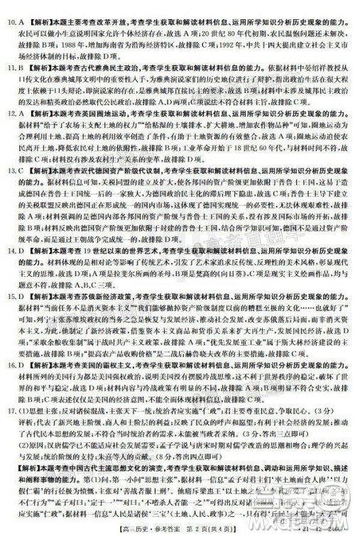 2021年广东金太阳高三2月联考历史试题及答案 2021年广东金太阳高三2月联考历史试题及答案
