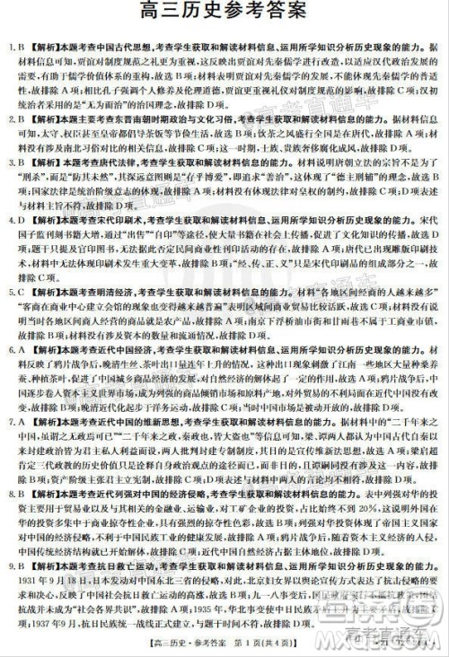 2021年广东金太阳高三2月联考历史试题及答案 2021年广东金太阳高三2月联考历史试题及答案