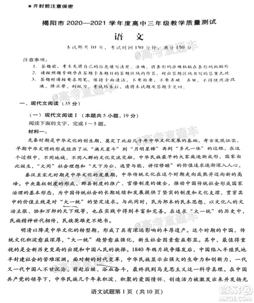 揭阳市2020-2021学年度高中三年级教学质量测试语文试题及答案