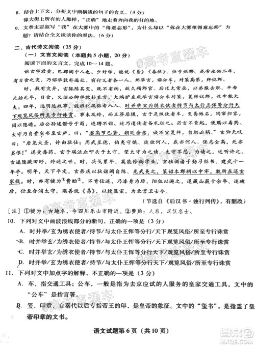 揭阳市2020-2021学年度高中三年级教学质量测试语文试题及答案