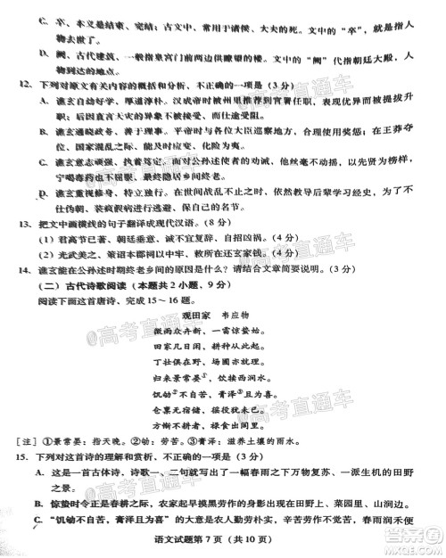 揭阳市2020-2021学年度高中三年级教学质量测试语文试题及答案