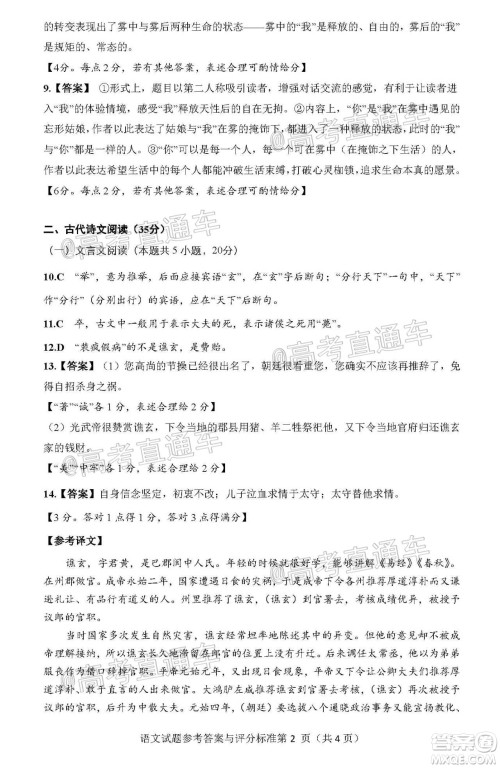 揭阳市2020-2021学年度高中三年级教学质量测试语文试题及答案