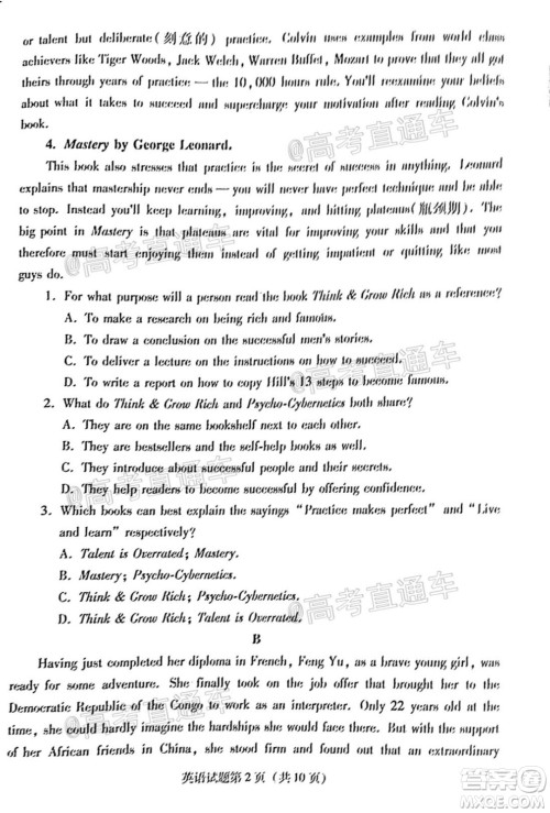 揭阳市2020-2021学年度高中三年级教学质量测试英语试题及答案 揭阳市2020-2021学年度高中三年级教学质量测试英语试题及答案