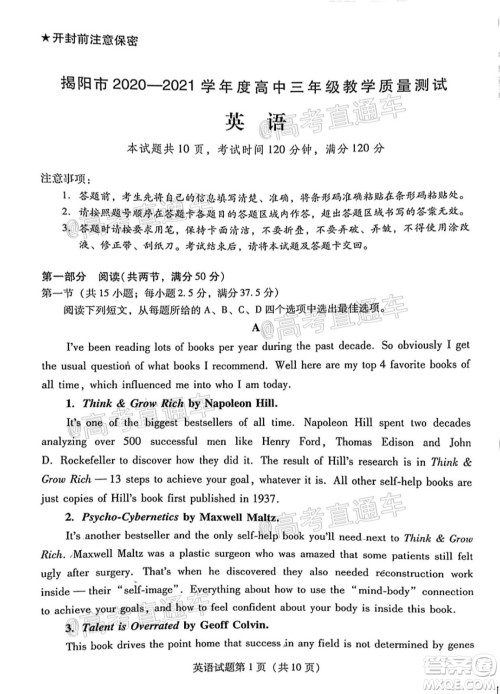 揭阳市2020-2021学年度高中三年级教学质量测试英语试题及答案 揭阳市2020-2021学年度高中三年级教学质量测试英语试题及答案