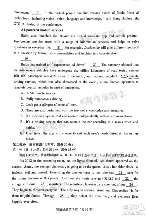 揭阳市2020-2021学年度高中三年级教学质量测试英语试题及答案 揭阳市2020-2021学年度高中三年级教学质量测试英语试题及答案