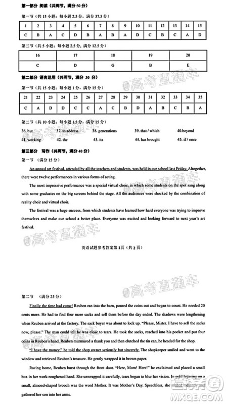 揭阳市2020-2021学年度高中三年级教学质量测试英语试题及答案