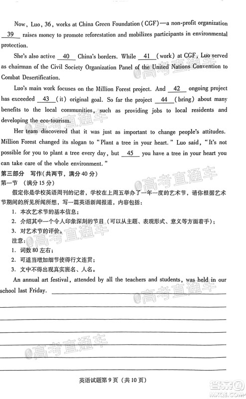 揭阳市2020-2021学年度高中三年级教学质量测试英语试题及答案 揭阳市2020-2021学年度高中三年级教学质量测试英语试题及答案