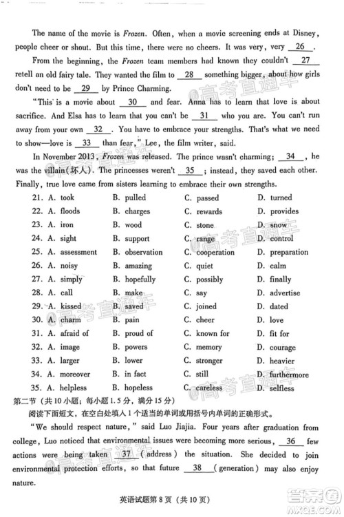 揭阳市2020-2021学年度高中三年级教学质量测试英语试题及答案 揭阳市2020-2021学年度高中三年级教学质量测试英语试题及答案