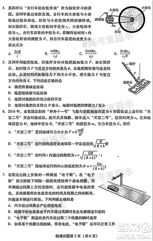 揭阳市2020-2021学年度高中三年级教学质量测试物理试题及答案 揭阳市2020-2021学年度高中三年级教学质量测试物理试题及答案