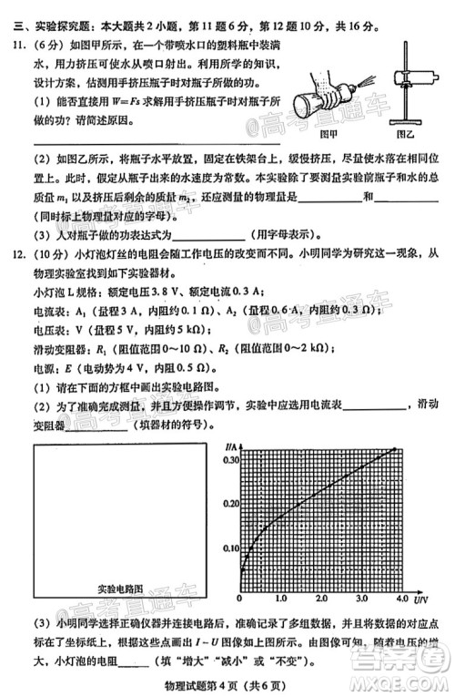 揭阳市2020-2021学年度高中三年级教学质量测试物理试题及答案 揭阳市2020-2021学年度高中三年级教学质量测试物理试题及答案