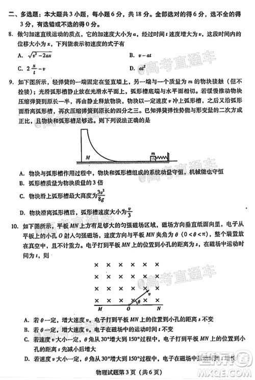 揭阳市2020-2021学年度高中三年级教学质量测试物理试题及答案 揭阳市2020-2021学年度高中三年级教学质量测试物理试题及答案