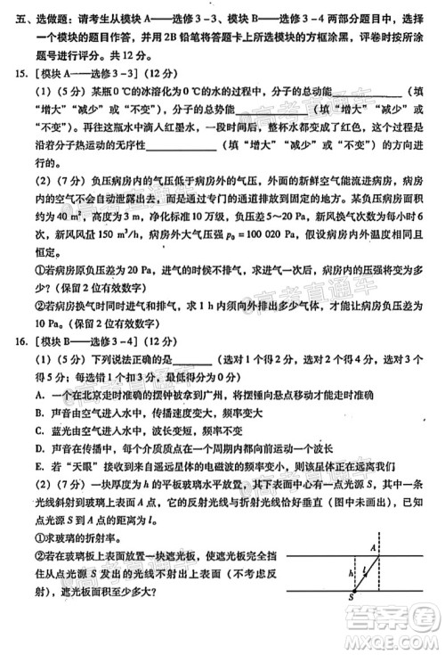 揭阳市2020-2021学年度高中三年级教学质量测试物理试题及答案 揭阳市2020-2021学年度高中三年级教学质量测试物理试题及答案