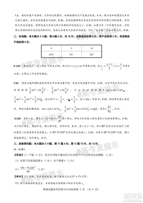 揭阳市2020-2021学年度高中三年级教学质量测试物理试题及答案 揭阳市2020-2021学年度高中三年级教学质量测试物理试题及答案
