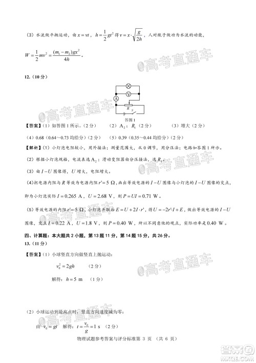 揭阳市2020-2021学年度高中三年级教学质量测试物理试题及答案 揭阳市2020-2021学年度高中三年级教学质量测试物理试题及答案