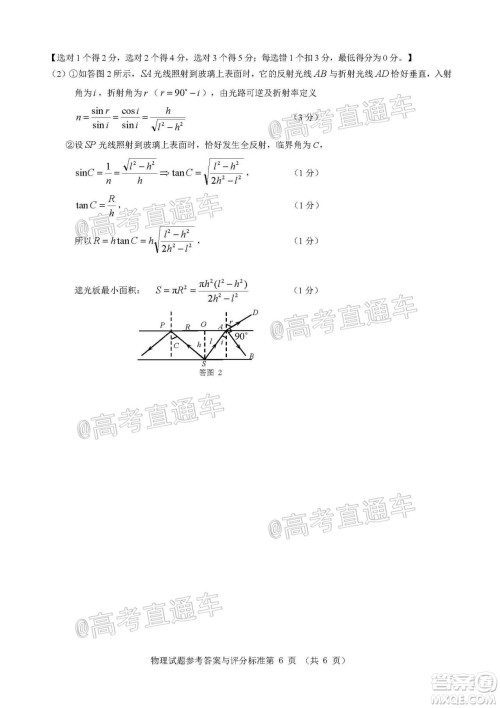 揭阳市2020-2021学年度高中三年级教学质量测试物理试题及答案