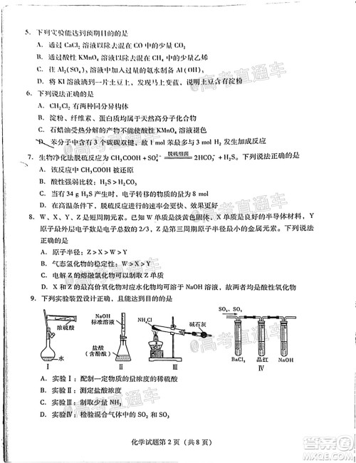 揭阳市2020-2021学年度高中三年级教学质量测试化学试题及答案