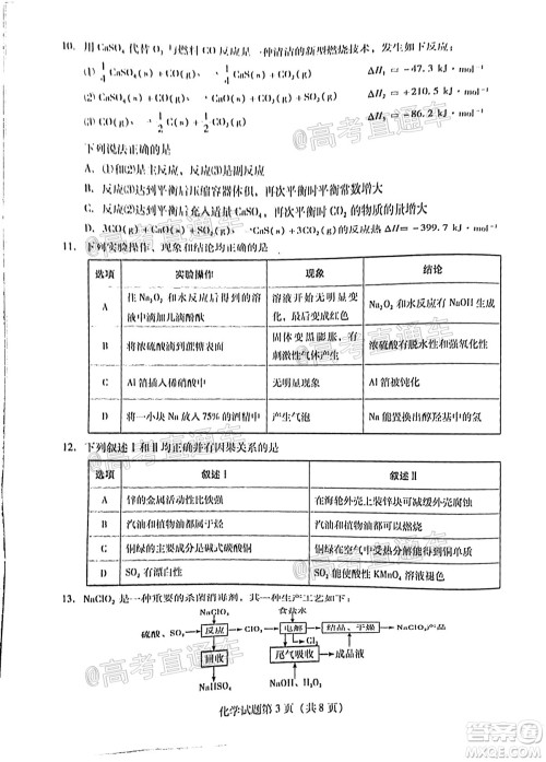 揭阳市2020-2021学年度高中三年级教学质量测试化学试题及答案