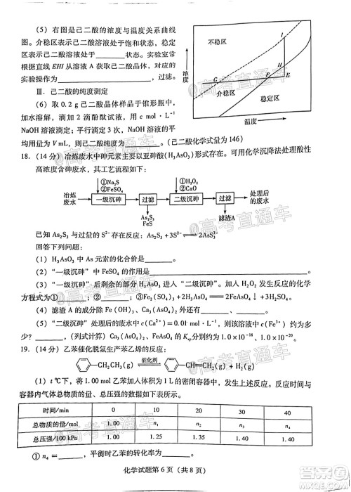 揭阳市2020-2021学年度高中三年级教学质量测试化学试题及答案 揭阳市2020-2021学年度高中三年级教学质量测试化学试题及答案