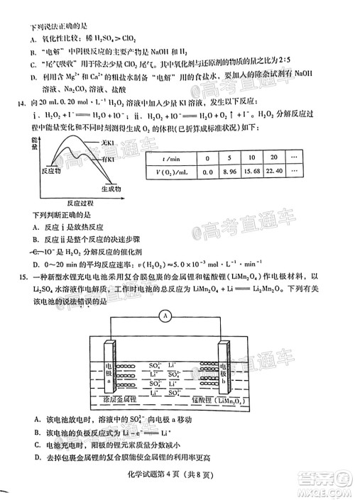 揭阳市2020-2021学年度高中三年级教学质量测试化学试题及答案