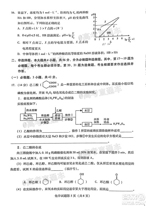 揭阳市2020-2021学年度高中三年级教学质量测试化学试题及答案