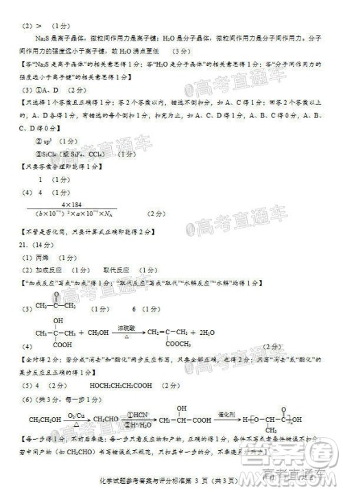 揭阳市2020-2021学年度高中三年级教学质量测试化学试题及答案 揭阳市2020-2021学年度高中三年级教学质量测试化学试题及答案