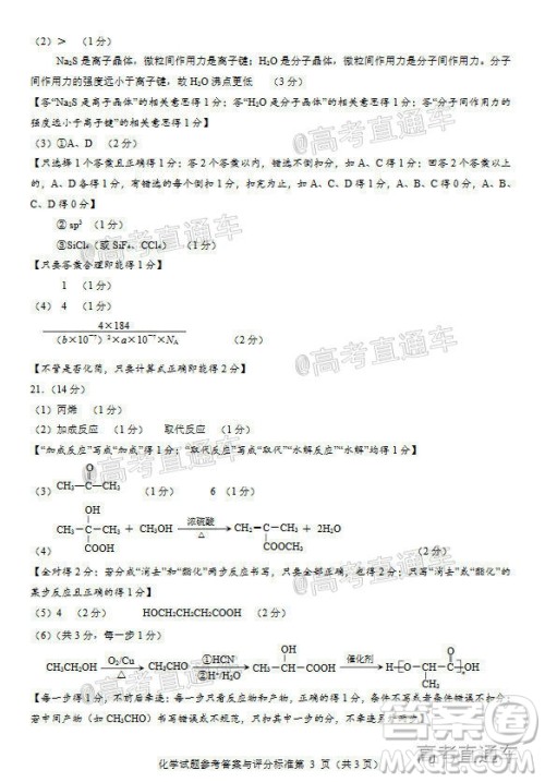 揭阳市2020-2021学年度高中三年级教学质量测试化学试题及答案