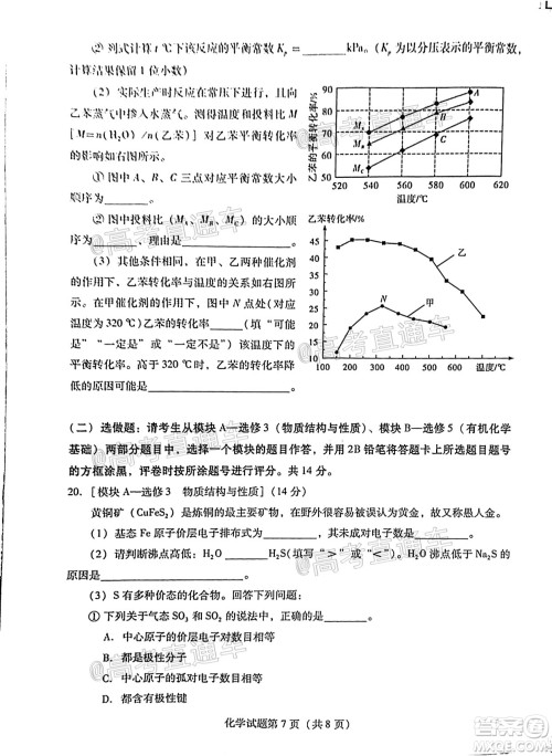 揭阳市2020-2021学年度高中三年级教学质量测试化学试题及答案 揭阳市2020-2021学年度高中三年级教学质量测试化学试题及答案