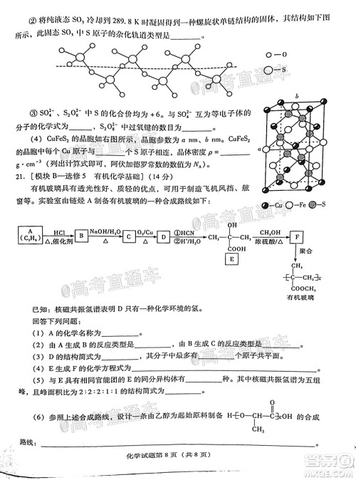 揭阳市2020-2021学年度高中三年级教学质量测试化学试题及答案 揭阳市2020-2021学年度高中三年级教学质量测试化学试题及答案
