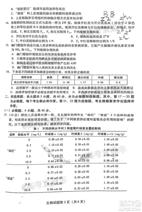 揭阳市2020-2021学年度高中三年级教学质量测试生物试题及答案