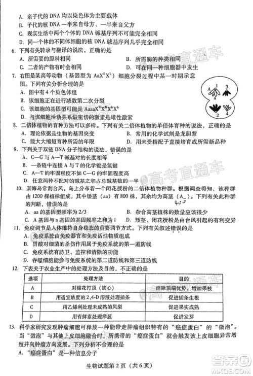 揭阳市2020-2021学年度高中三年级教学质量测试生物试题及答案