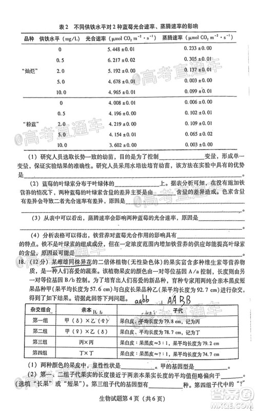 揭阳市2020-2021学年度高中三年级教学质量测试生物试题及答案