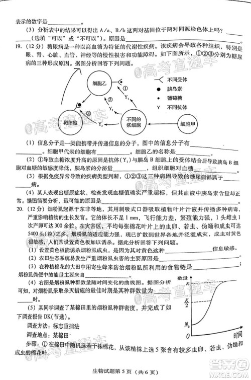 揭阳市2020-2021学年度高中三年级教学质量测试生物试题及答案 揭阳市2020-2021学年度高中三年级教学质量测试生物试题及答案