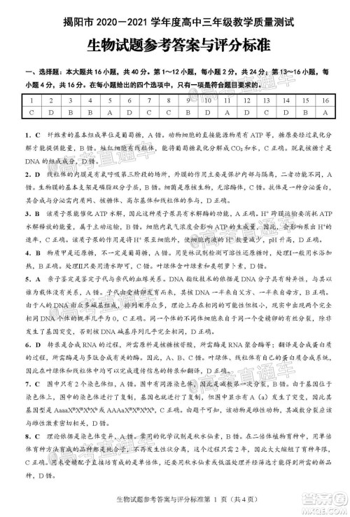 揭阳市2020-2021学年度高中三年级教学质量测试生物试题及答案 揭阳市2020-2021学年度高中三年级教学质量测试生物试题及答案