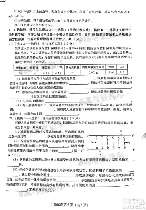 揭阳市2020-2021学年度高中三年级教学质量测试生物试题及答案