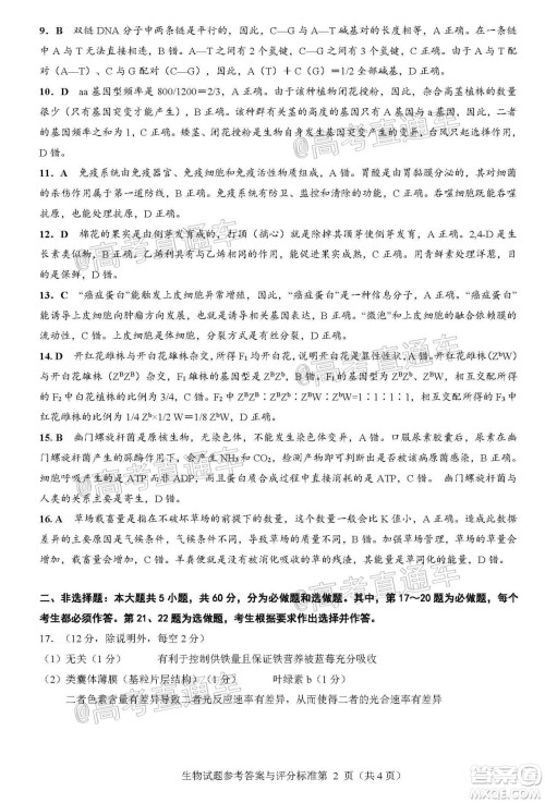 揭阳市2020-2021学年度高中三年级教学质量测试生物试题及答案 揭阳市2020-2021学年度高中三年级教学质量测试生物试题及答案