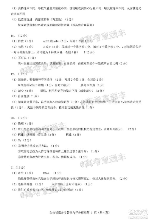 揭阳市2020-2021学年度高中三年级教学质量测试生物试题及答案 揭阳市2020-2021学年度高中三年级教学质量测试生物试题及答案