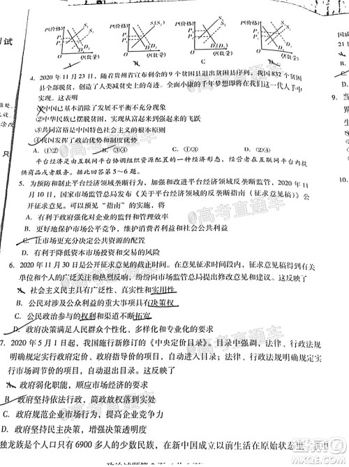 揭阳市2020-2021学年度高中三年级教学质量测试政治试题及答案 揭阳市2020-2021学年度高中三年级教学质量测试政治试题及答案