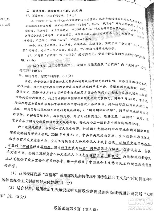 揭阳市2020-2021学年度高中三年级教学质量测试政治试题及答案 揭阳市2020-2021学年度高中三年级教学质量测试政治试题及答案