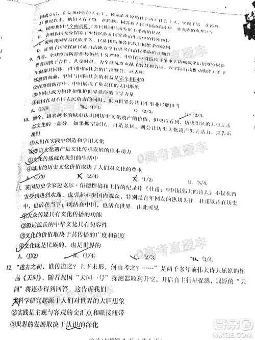 揭阳市2020-2021学年度高中三年级教学质量测试政治试题及答案 揭阳市2020-2021学年度高中三年级教学质量测试政治试题及答案