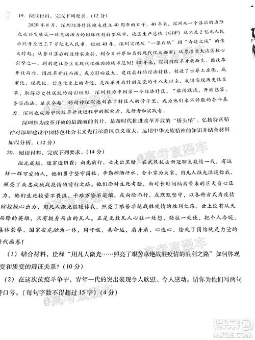 揭阳市2020-2021学年度高中三年级教学质量测试政治试题及答案 揭阳市2020-2021学年度高中三年级教学质量测试政治试题及答案