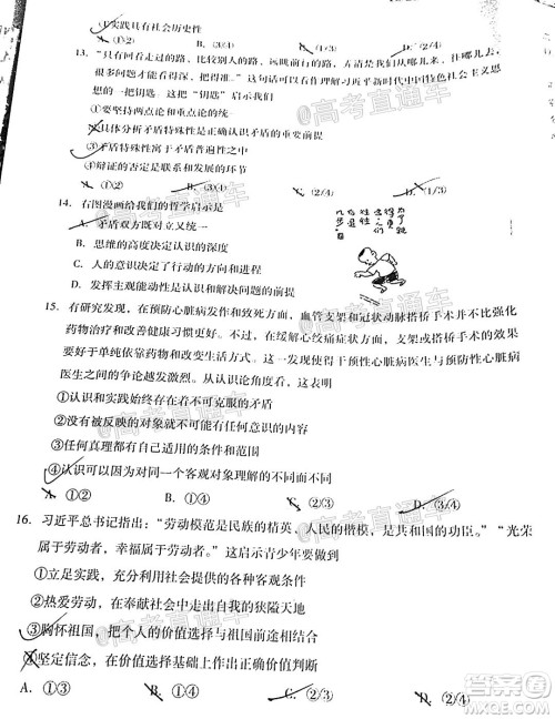 揭阳市2020-2021学年度高中三年级教学质量测试政治试题及答案 揭阳市2020-2021学年度高中三年级教学质量测试政治试题及答案