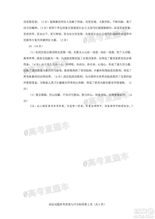 揭阳市2020-2021学年度高中三年级教学质量测试政治试题及答案 揭阳市2020-2021学年度高中三年级教学质量测试政治试题及答案