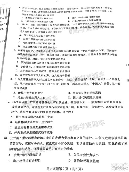 揭阳市2020-2021学年度高中三年级教学质量测试历史试题及答案 揭阳市2020-2021学年度高中三年级教学质量测试历史试题及答案