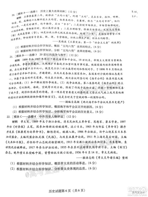 揭阳市2020-2021学年度高中三年级教学质量测试历史试题及答案 揭阳市2020-2021学年度高中三年级教学质量测试历史试题及答案